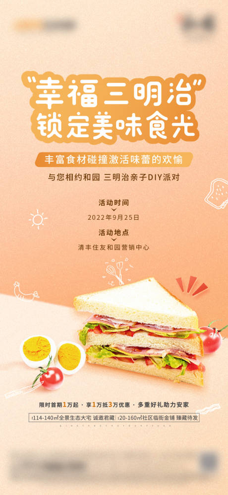 源文件下载【地产暖场活动三明治海报】编号：42660013967813324