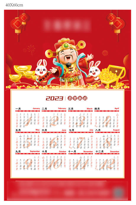 源文件下载【2023年历海报】编号：20221207123219604