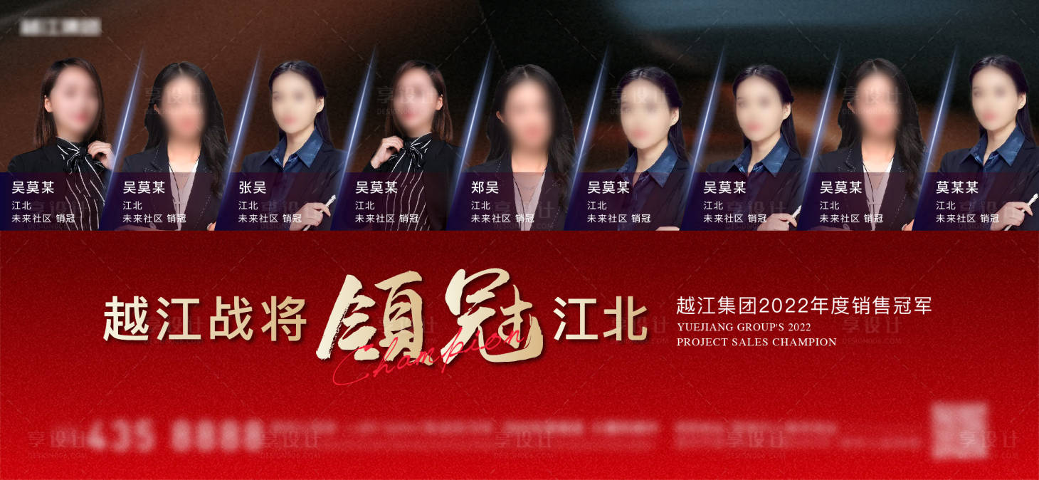 源文件下载【享设计】搜索编号：47370013733694825【年度销售冠军海报】