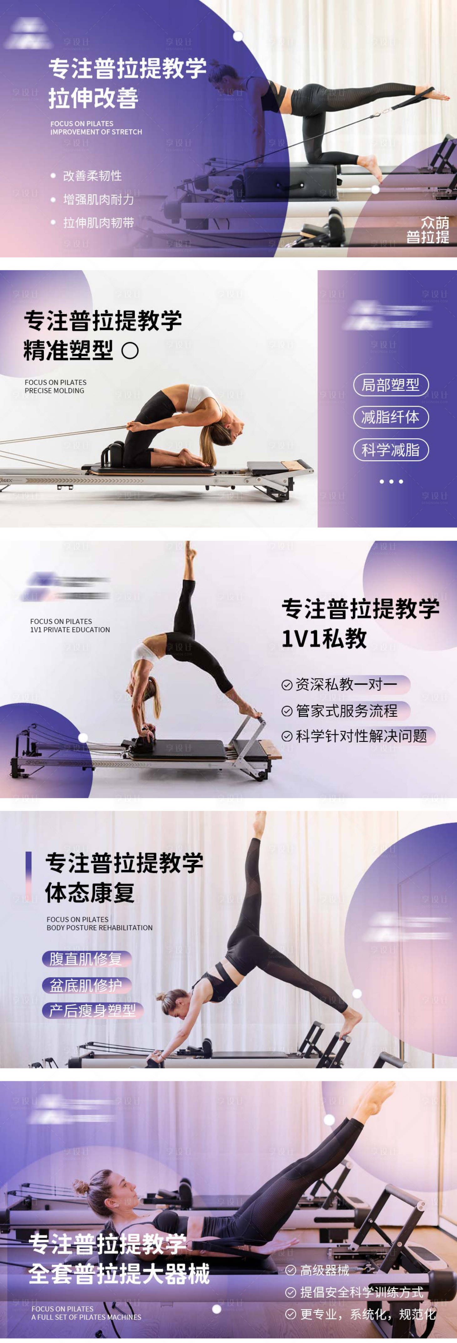 源文件下載【享設(shè)計(jì)】搜索編號(hào)：54690013944204575【瑜伽普拉提banner】