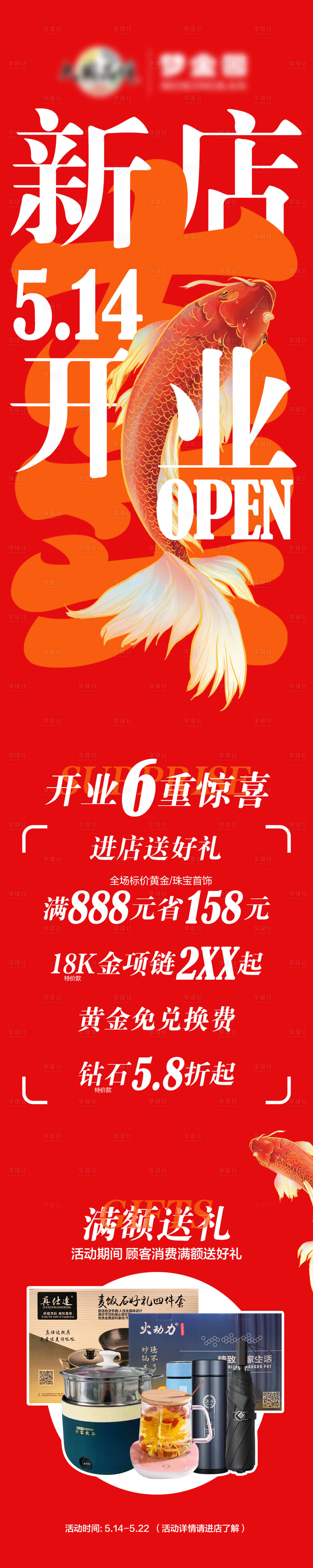 源文件下载【享设计】搜索编号：43750013648852389【新店开业海报长图】