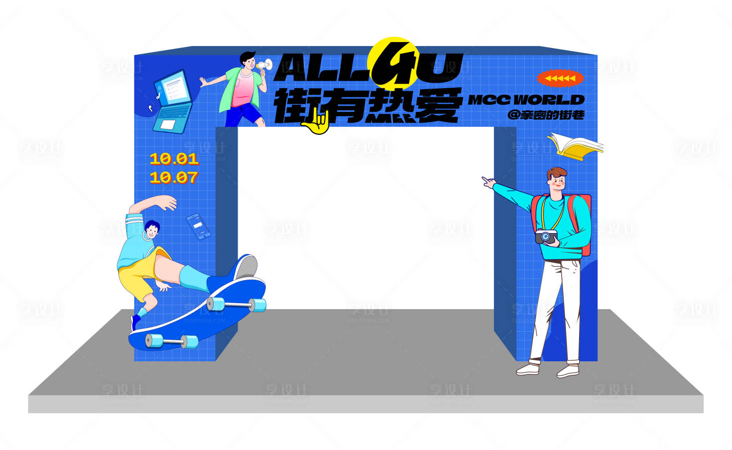 源文件下载【享设计】搜索编号：90480013684551168【街有热爱活动美陈】
