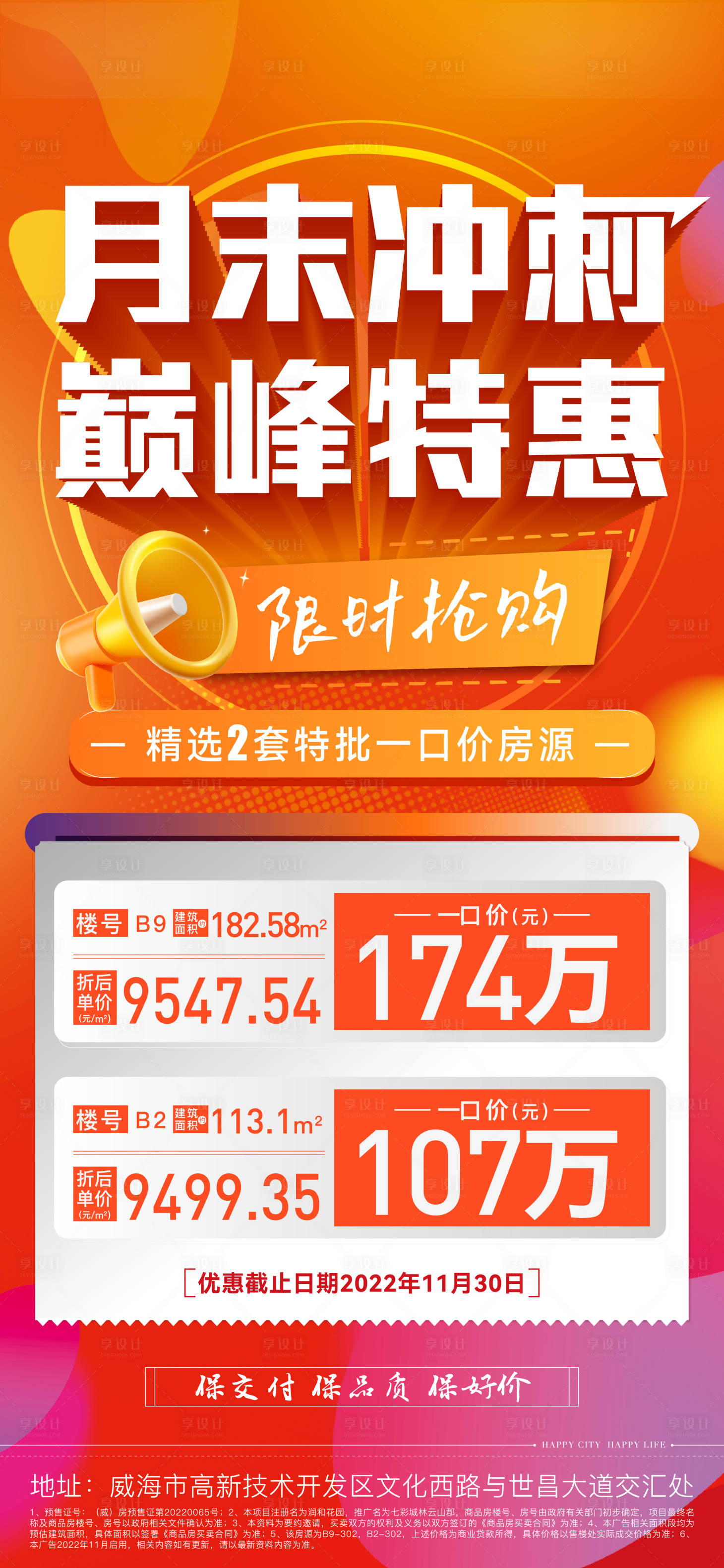 源文件下载【地产月末冲刺热销红金海报】编号：11970013638878350