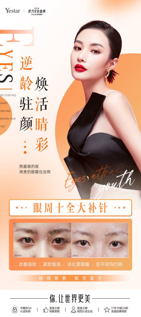 源文件下载【医美热点词海报】编号：55900014042919987