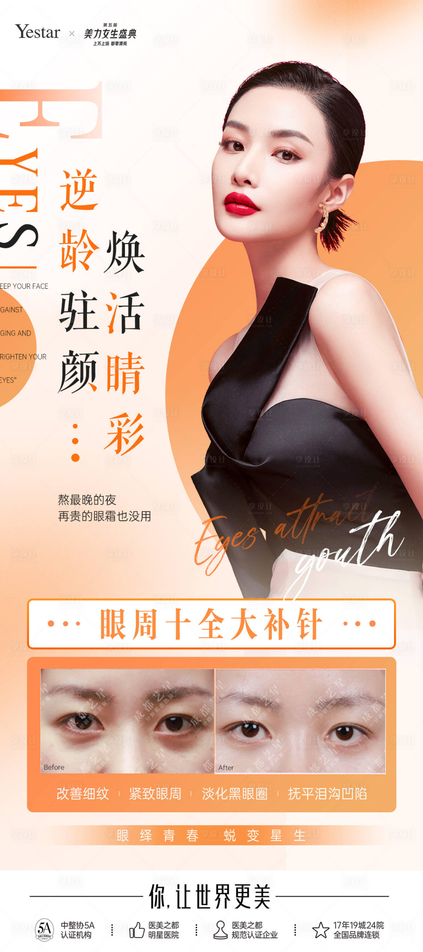 源文件下載【享設(shè)計(jì)】搜索編號：55900014042919987【醫(yī)美熱點(diǎn)詞海報(bào)】