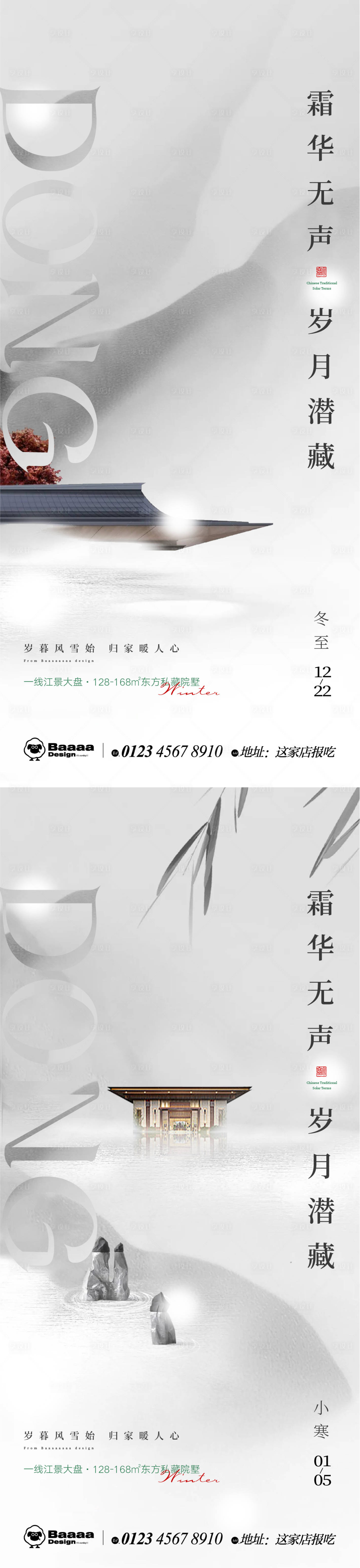 源文件下载【冬至小寒中式节气海报】编号：26610013835929228