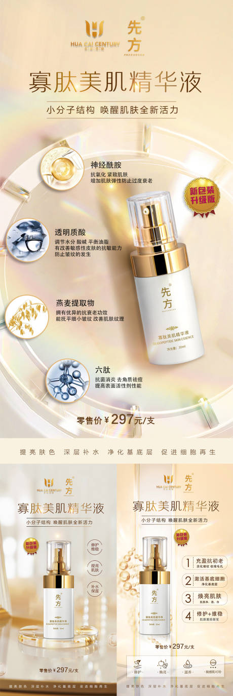 源文件下载【化妆品护肤品美容精华系列海报】编号：46600013697523894