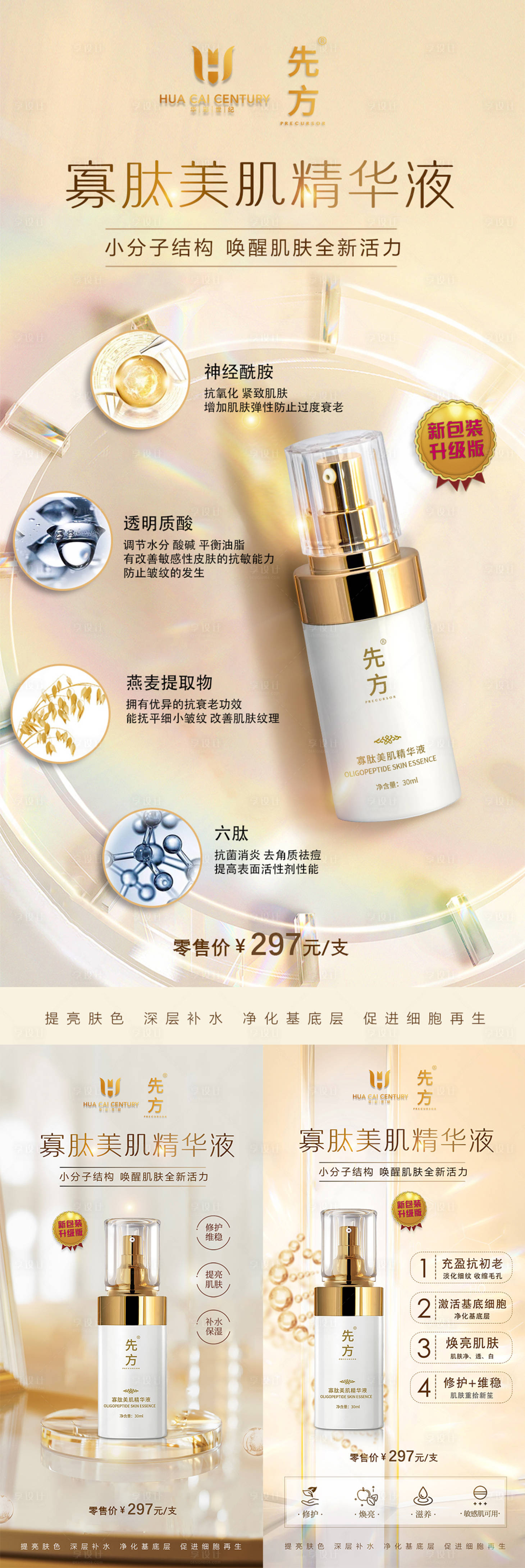 源文件下載【享設計】搜索編號：46600013697523894【化妝品護膚品美容精華系列海報】