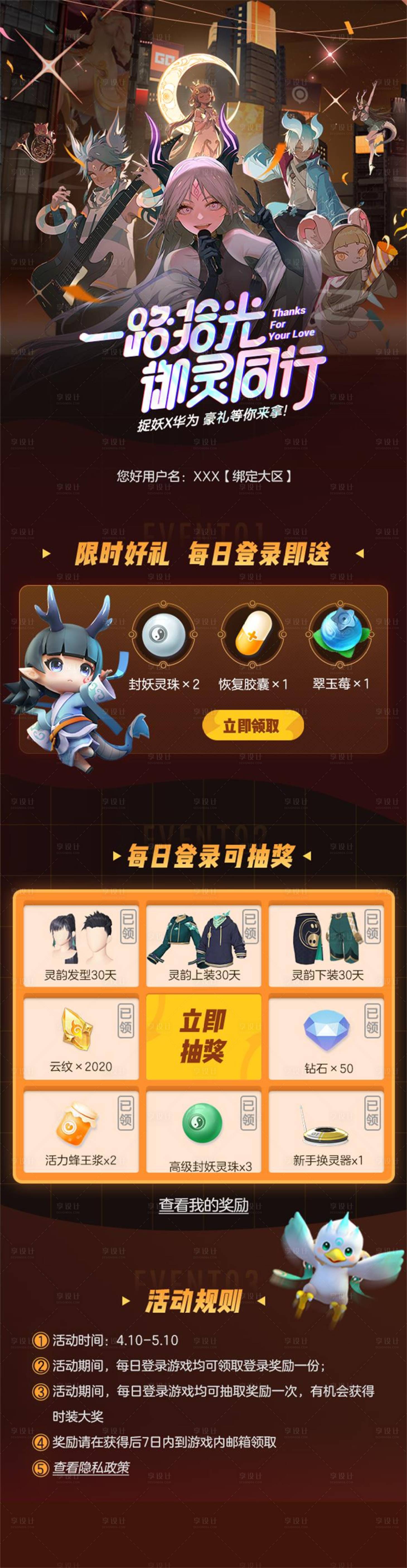 源文件下载【游戏活动手游页面】编号：36730013792399726