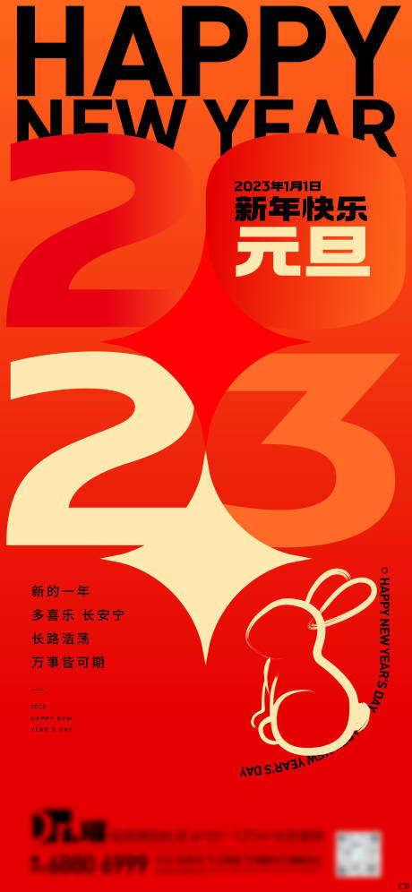 源文件下載【享設計】搜索編號：11310013995136556【元旦海報】