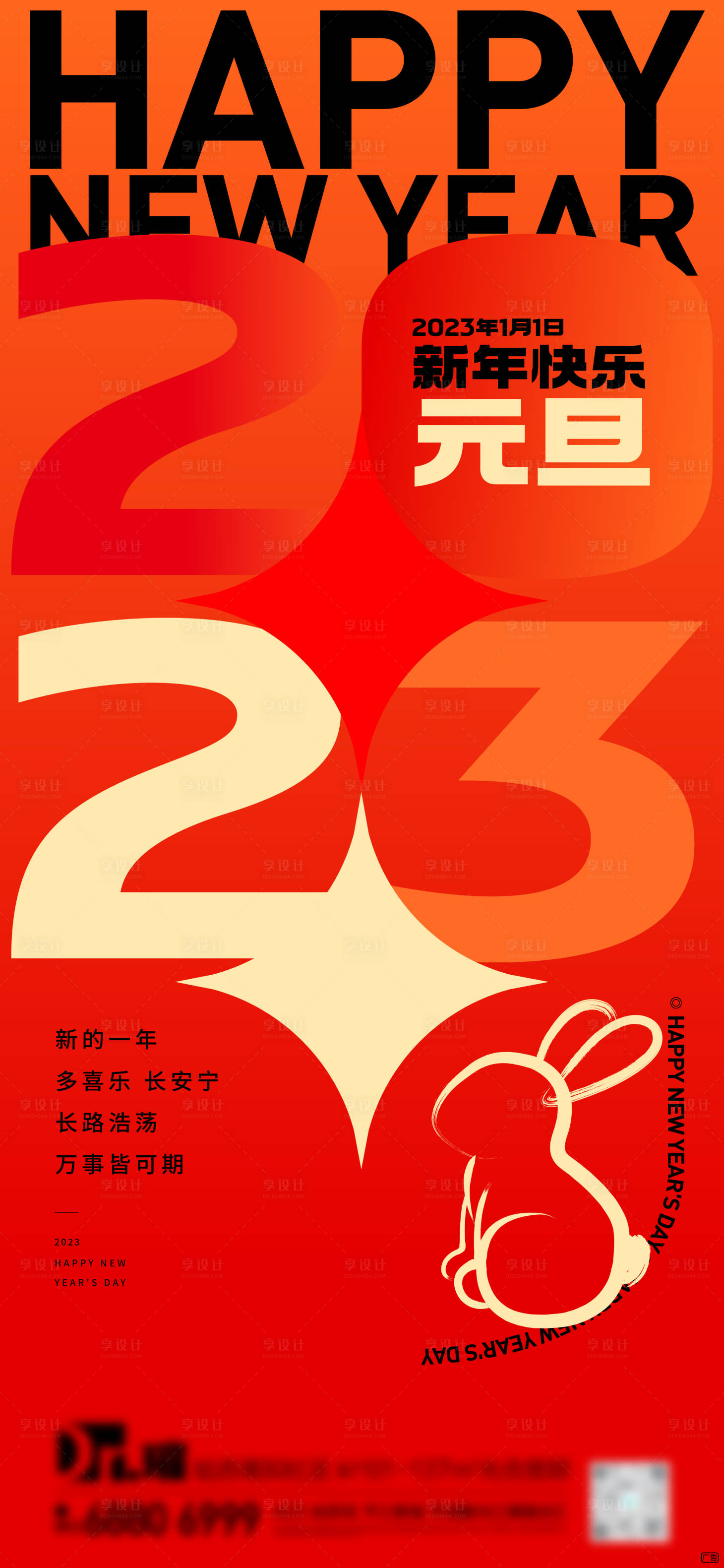源文件下載【享設計】搜索編號：11310013995136556【元旦海報】