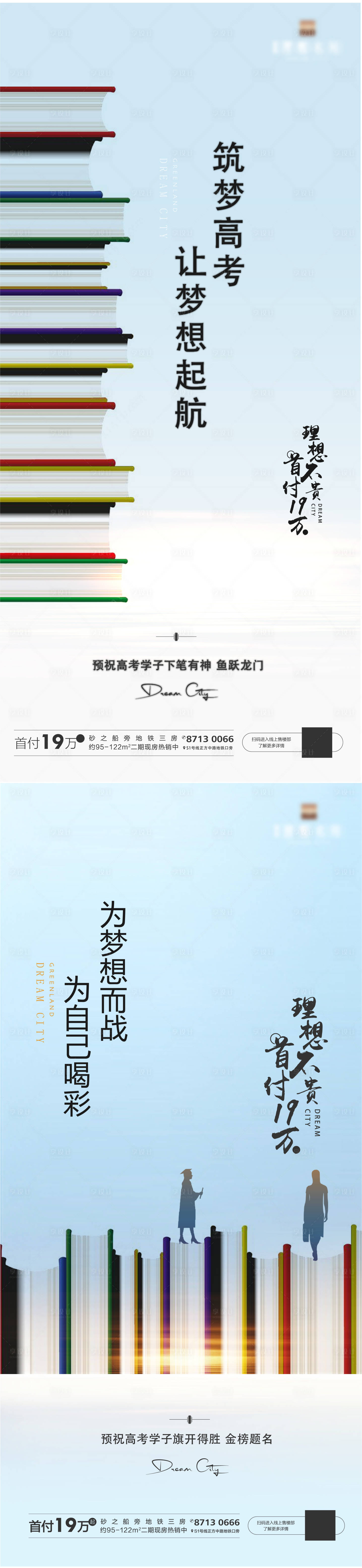 源文件下載【享設計】搜索編號：95280013683615487【高考必勝勵志單圖】