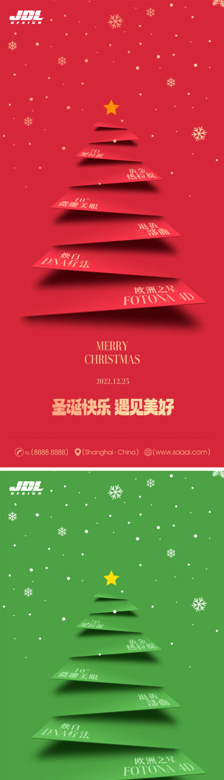 源文件下载【圣诞节平安夜海报】编号：86460013728965792