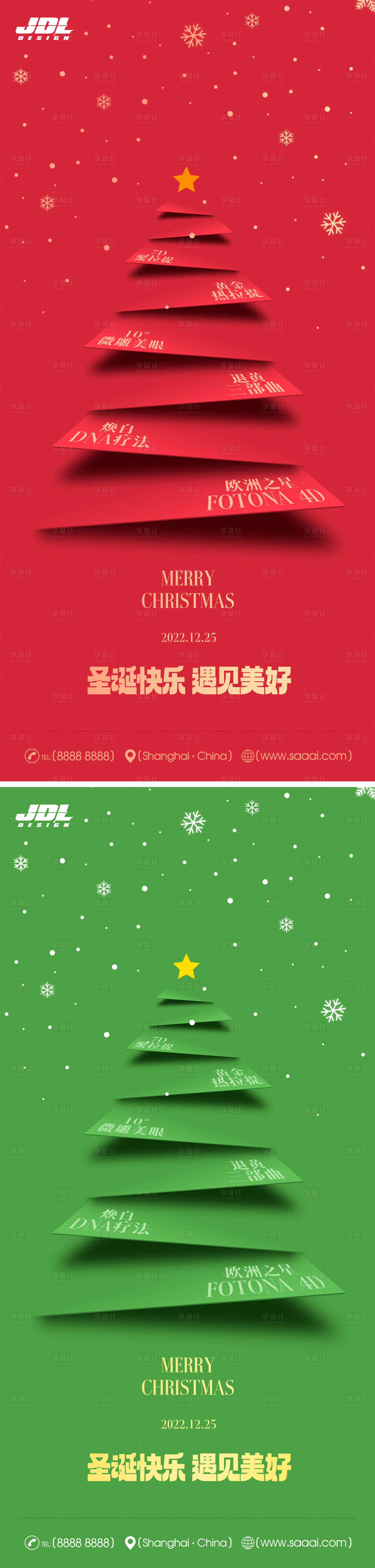 源文件下载【享设计】搜索编号：86460013728965792【圣诞节平安夜海报】