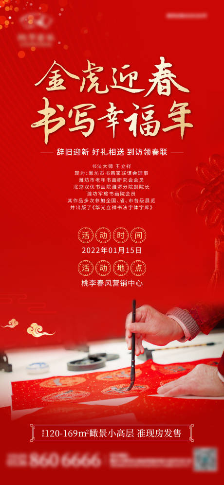 源文件下載【地產到訪送對聯活動海報】編號：88400013720296141