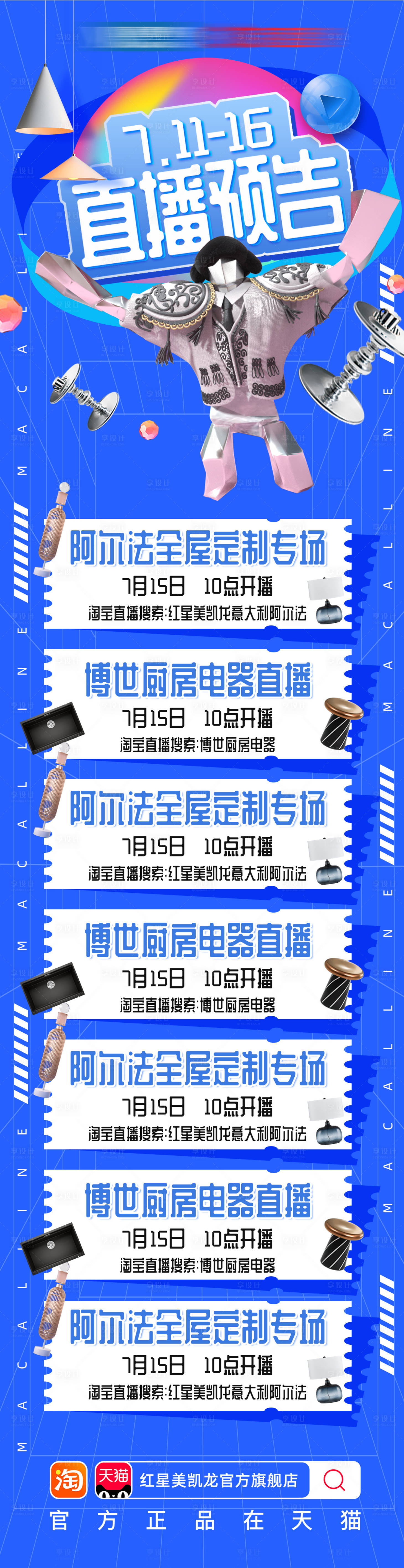 源文件下載【享設計】搜索編號：11980014036728123【直播排期預告長圖】