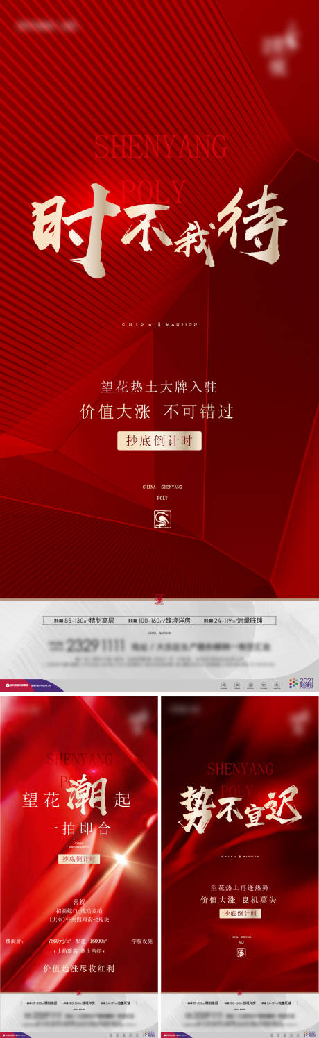 源文件下载【土拍海报】编号：22510013706997689
