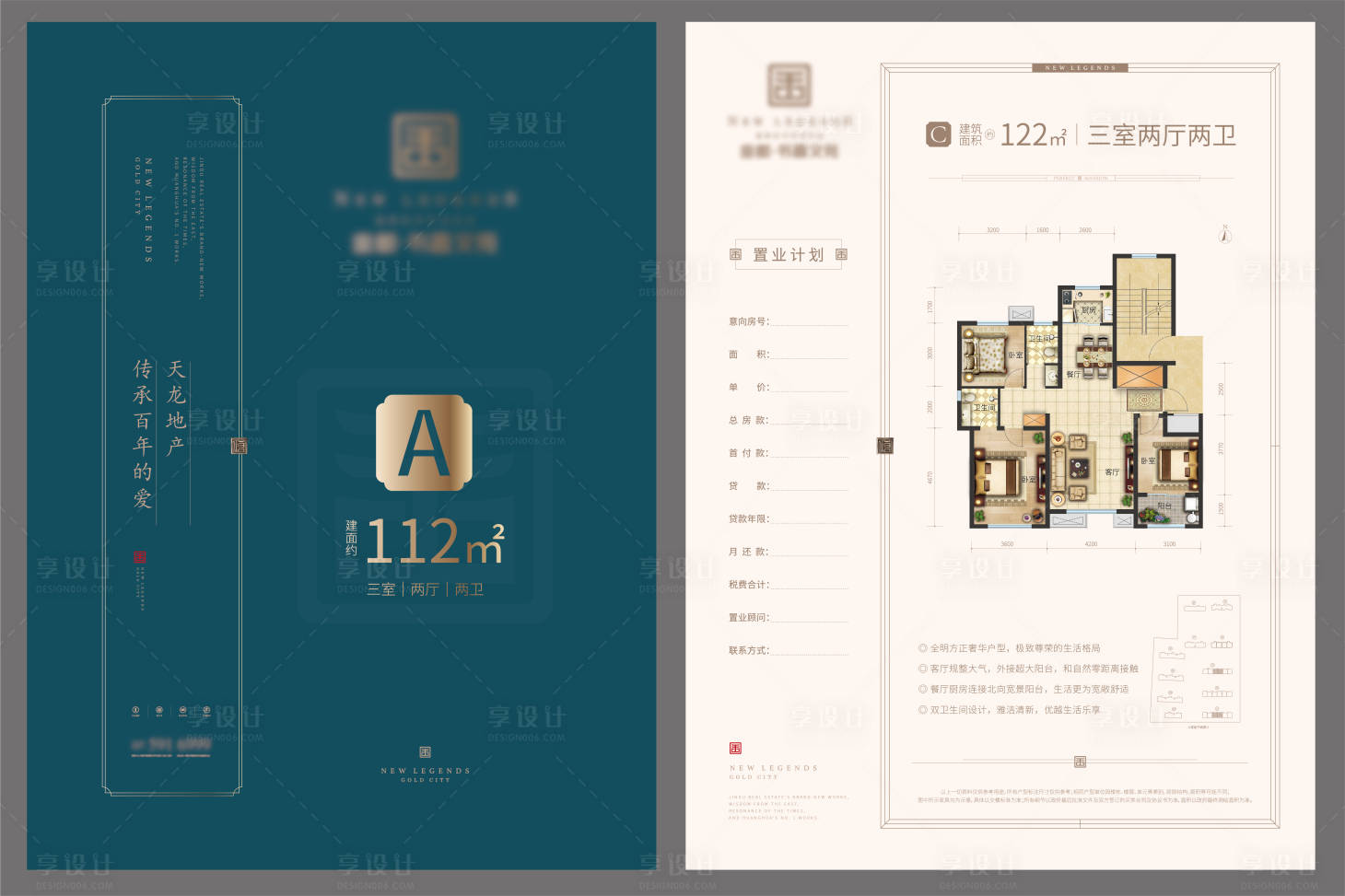 源文件下载【享设计】搜索编号：84940013875911528【户型单页】