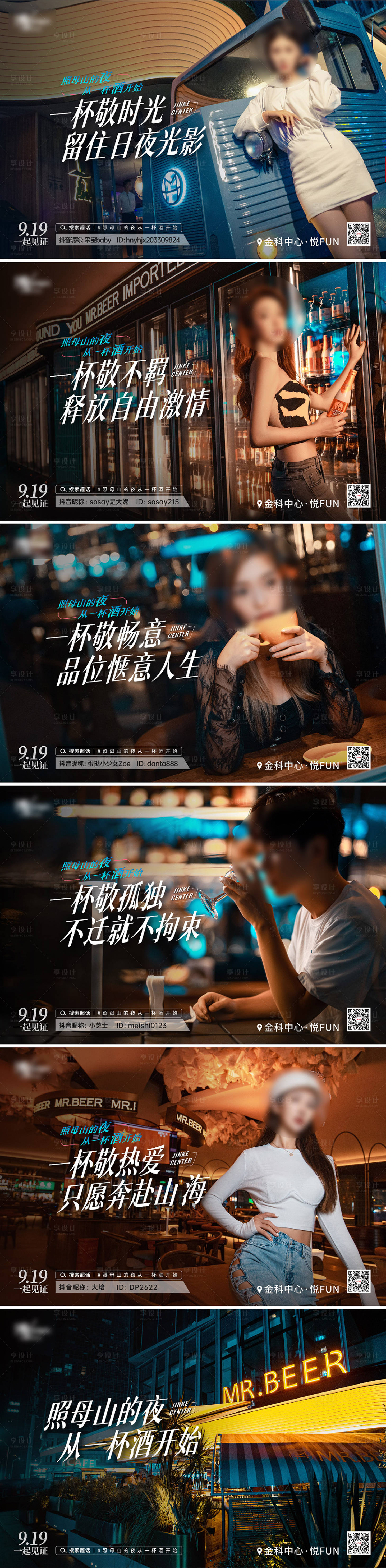 源文件下载【享设计】搜索编号：33570013980688598【商业中心开业酒吧人物海报】