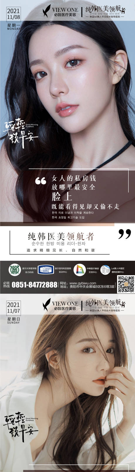 源文件下载【医美早安海报】编号：62180013929925616