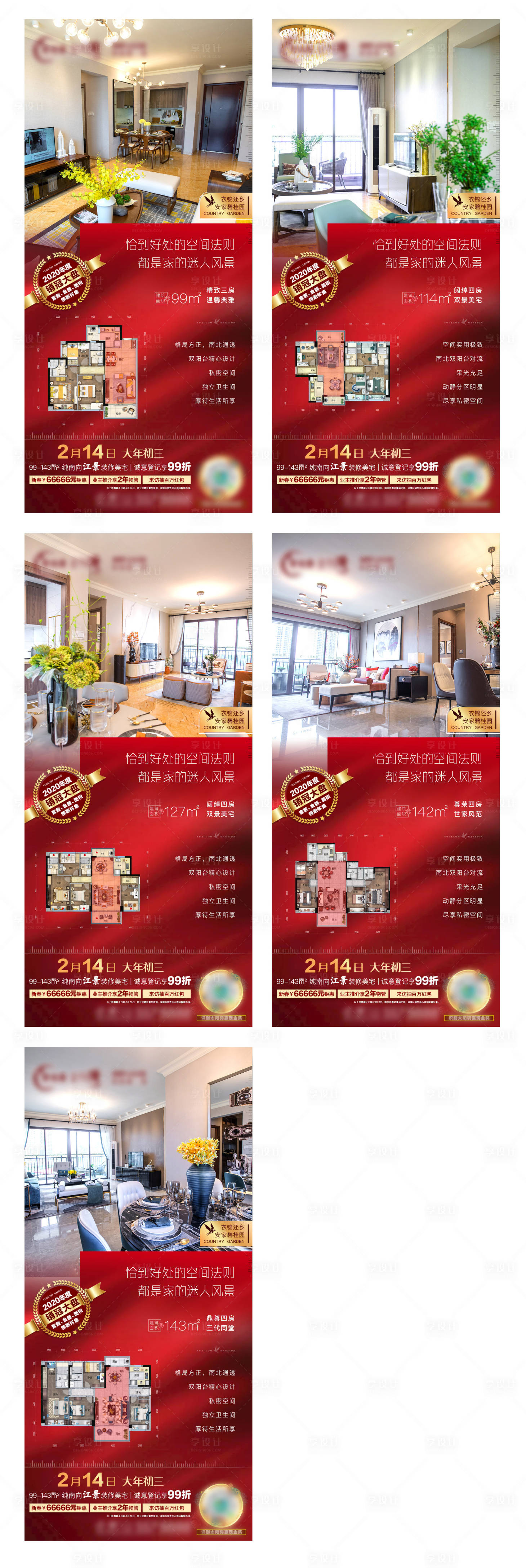 源文件下載【享設計】搜索編號：13220013788556466【戶型賣點刷屏稿】