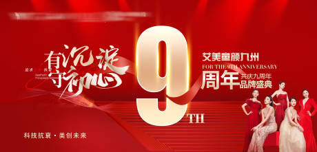 源文件下载【医美周年活动展板】编号：28200013631654596