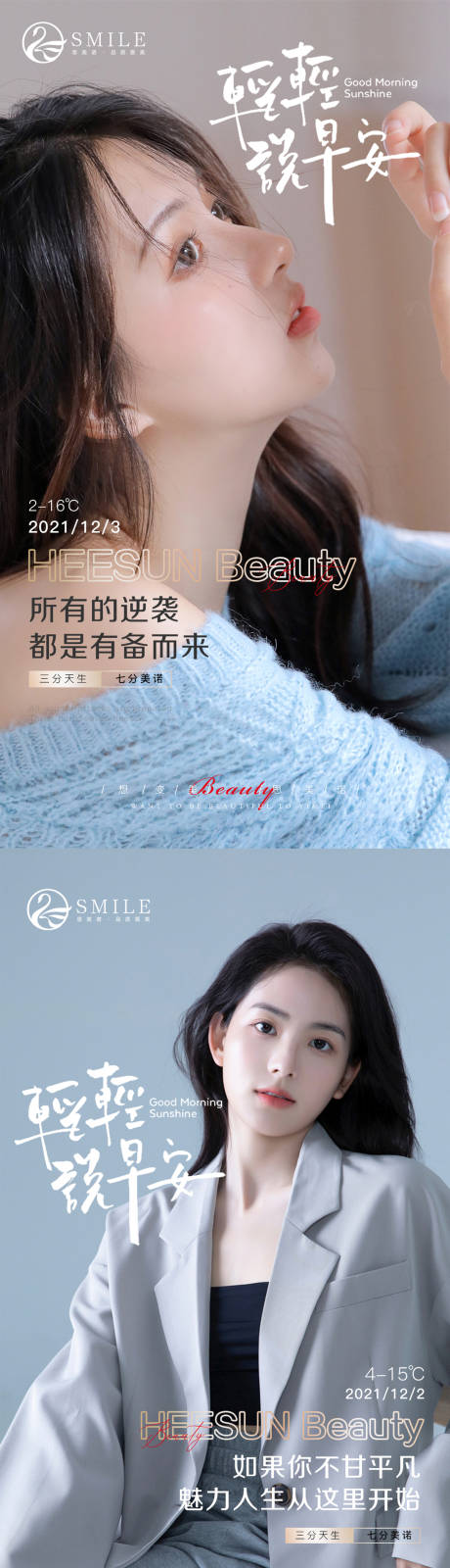 源文件下載【享設計】搜索編號：45870013686569821【醫(yī)美早安圖】