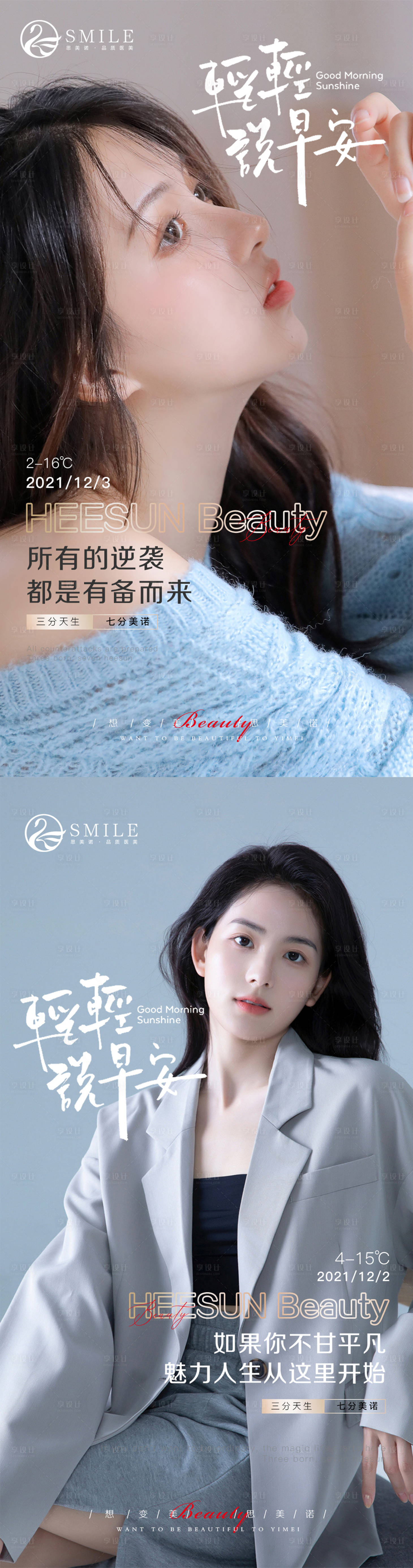 源文件下載【享設(shè)計(jì)】搜索編號(hào)：45870013686569821【醫(yī)美早安圖】
