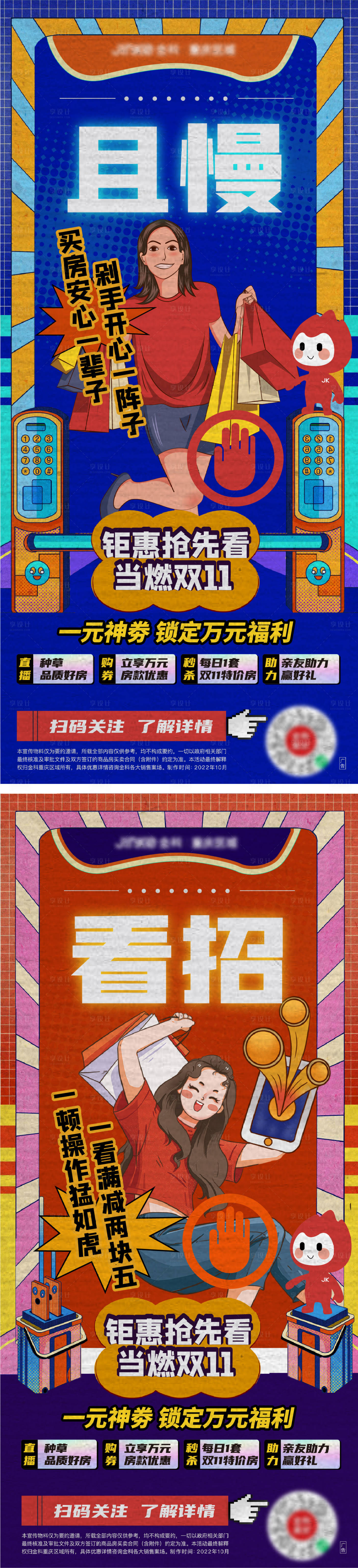 源文件下载【享设计】搜索编号：34640013773172008【双十一促销活动海报】