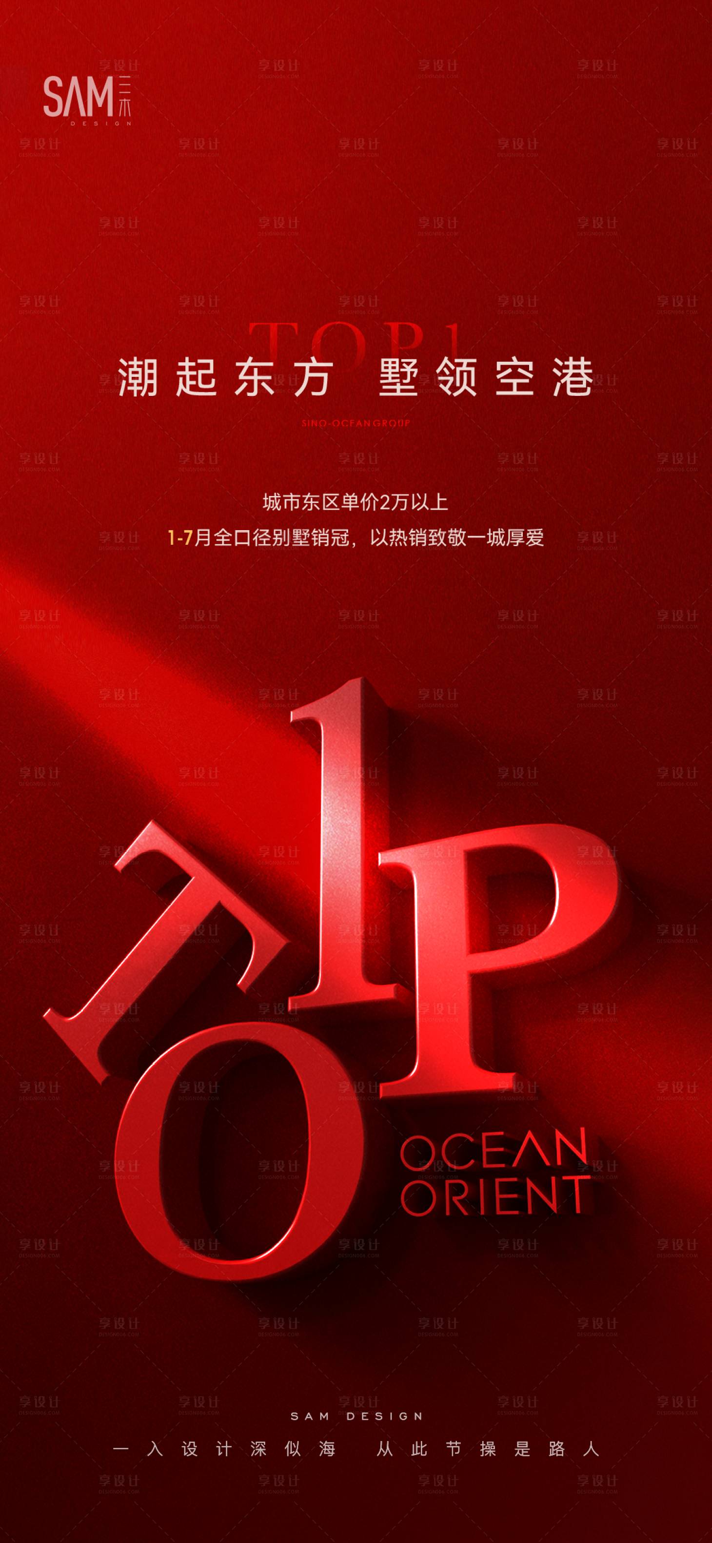 源文件下載【享設計】搜索編號：74120014022963634【地產top1銷冠海報】