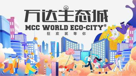 源文件下载【生态购物城开业主视觉】编号：11620013936111060
