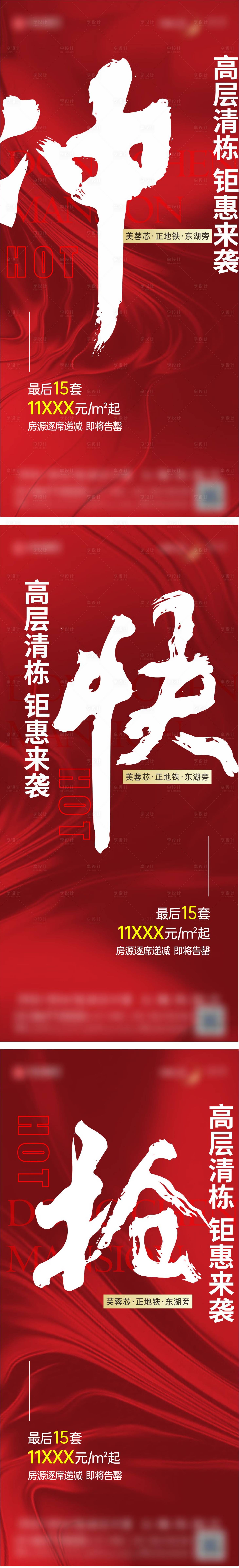 源文件下載【享設計】搜索編號：73330014052991424【地產清棟價值刷屏稿 】