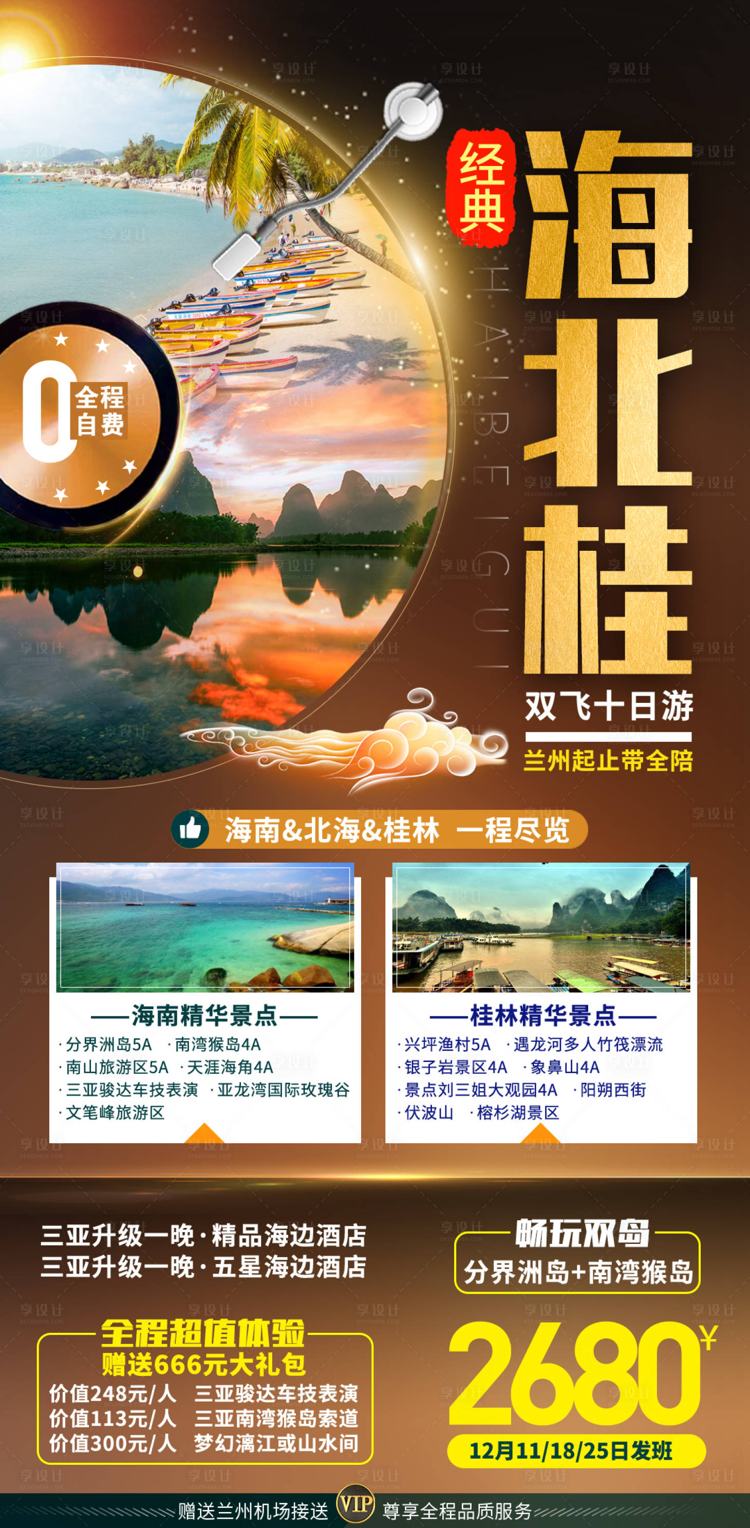 源文件下載【享設計】搜索編號：33040013866803198【桂林海北桂大氣亞質感金色旅游海報】