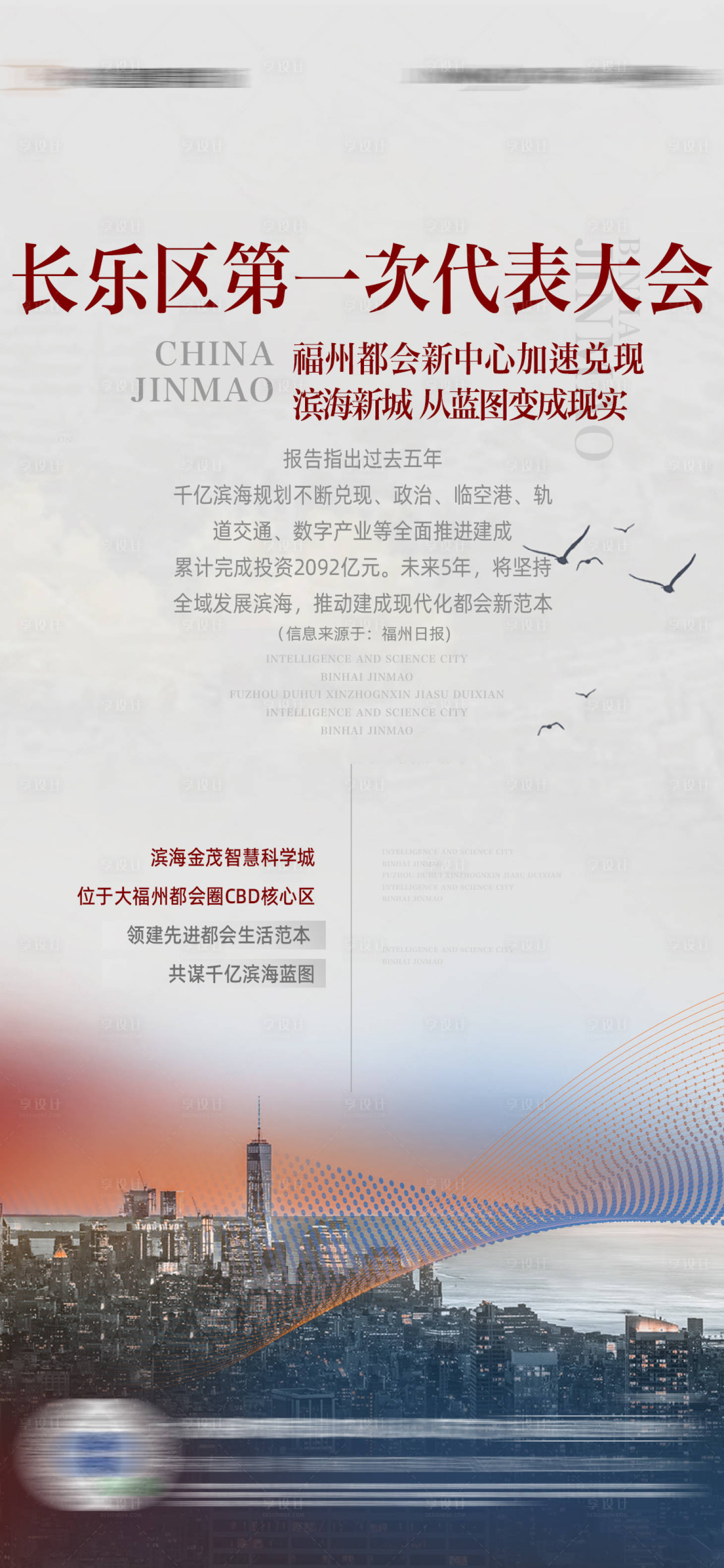 源文件下載【享設(shè)計(jì)】搜索編號(hào)：16760013891175082【地產(chǎn)政策利好會(huì)議微單】