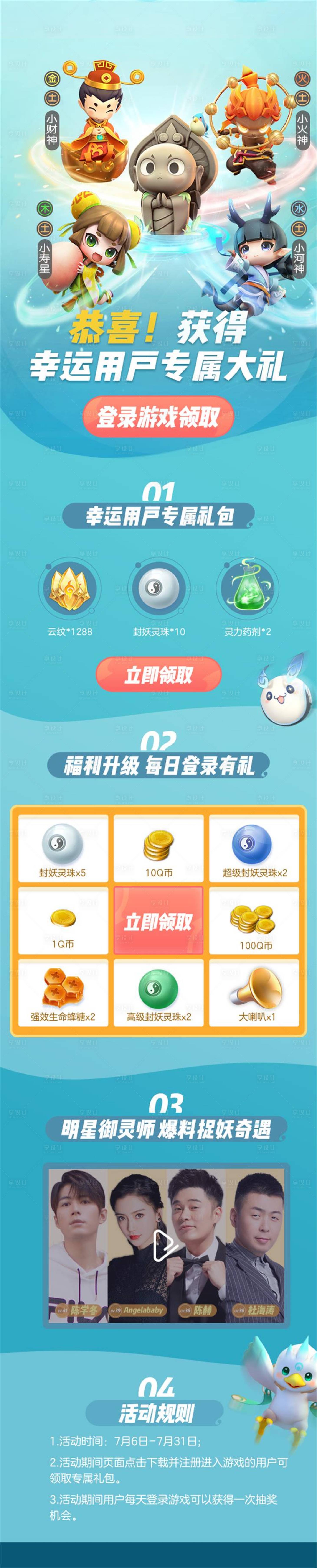 源文件下載【享設計】搜索編號：71140013792454944【游戲活動手游頁面】