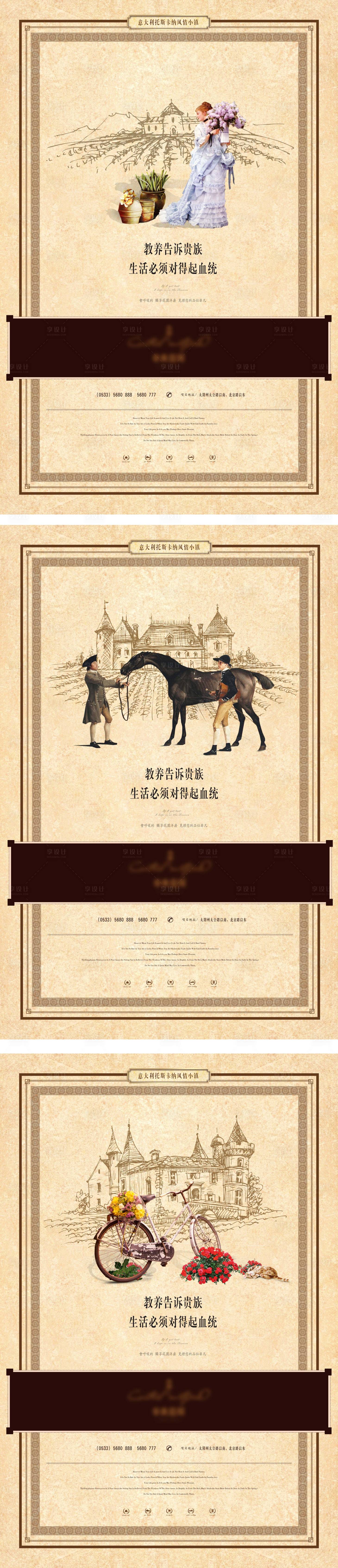 源文件下载【享设计】搜索编号：89100013837425446【地产欧式线稿建筑风格托斯卡纳风情海报】