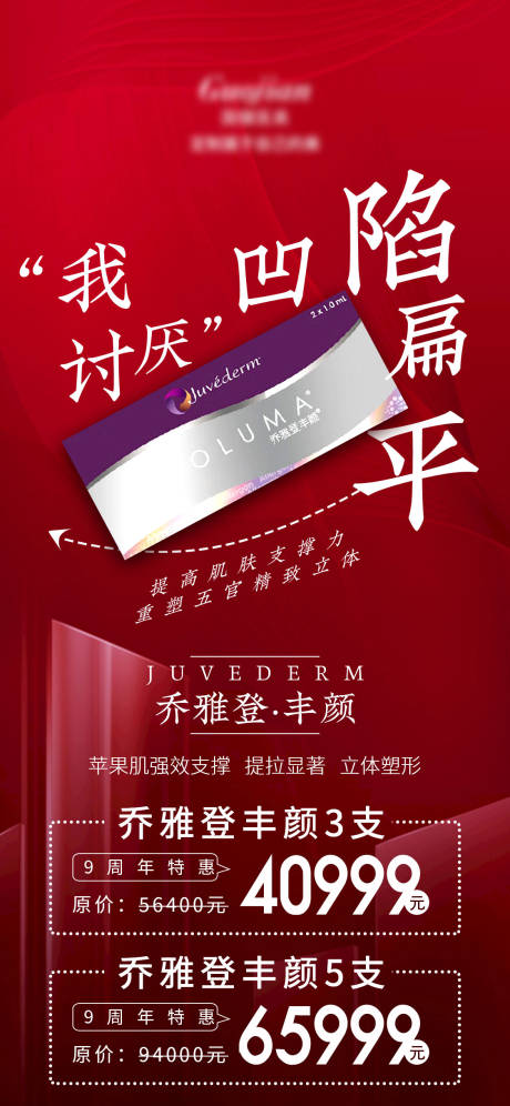 源文件下载【医美项目宣传海报】编号：58530014030115411