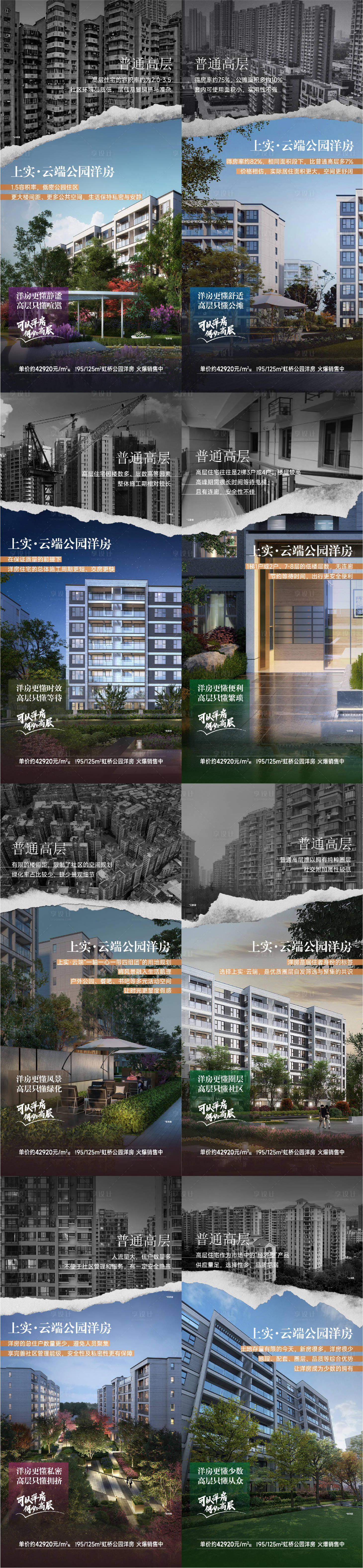 源文件下載【享設(shè)計】搜索編號：12850013707411752【洋房對比系列】