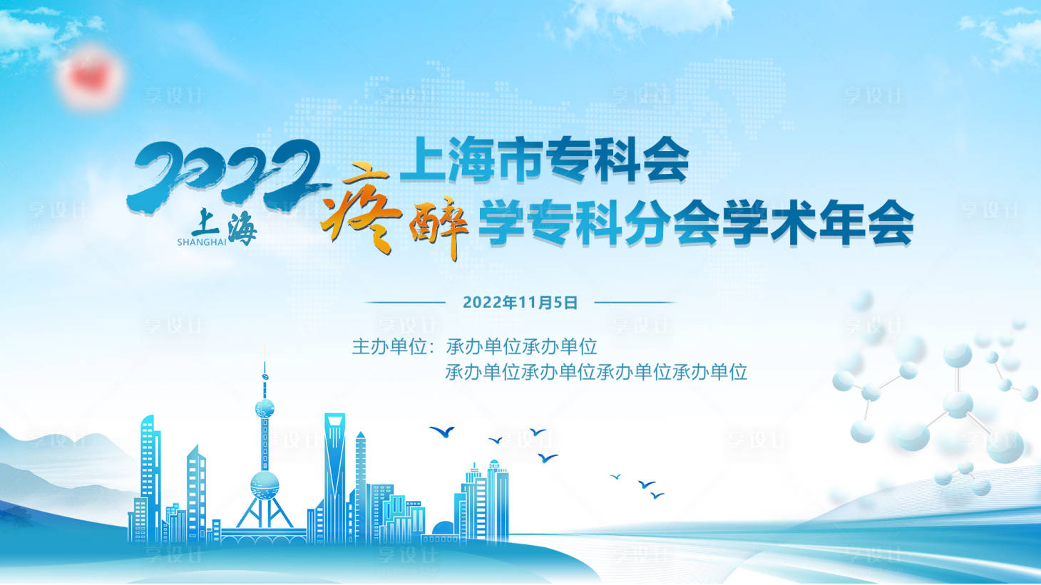 源文件下載【享設計】搜索編號：55610013999343483【藍色會議主形象】