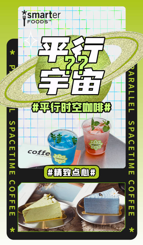 源文件下载【咖啡海报】编号：92910013739625485