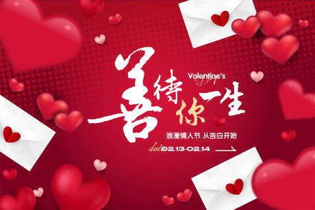 源文件下载【情人节商业活动展板】编号：68470013739456222