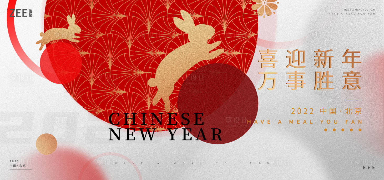 源文件下载【春节年会活动展板】编号：36370014034349413