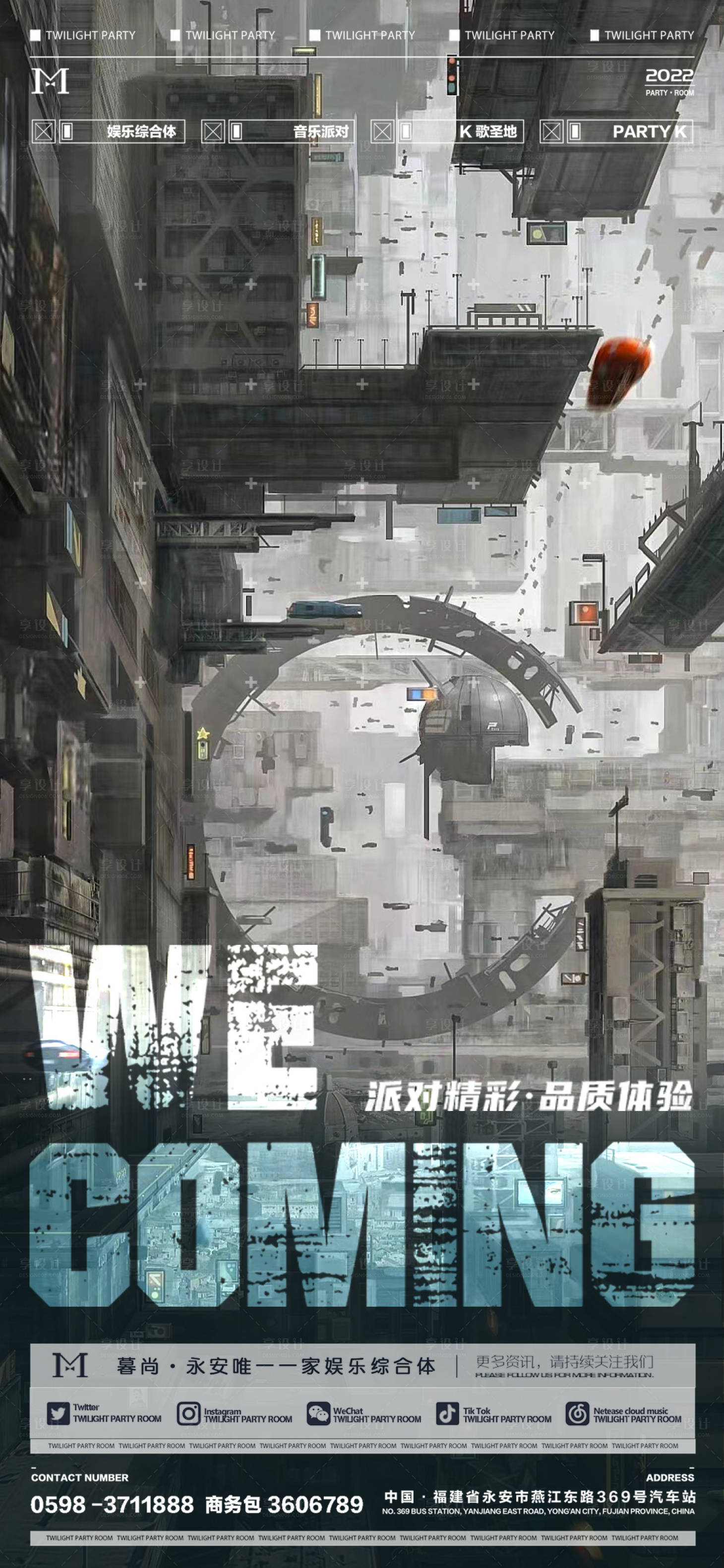 源文件下載【享設計】搜索編號：52080013735208761【酒吧開業海報】