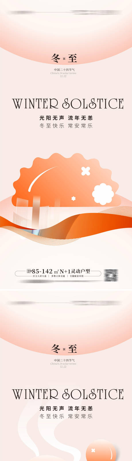 源文件下载【地产冬至海报 】编号：40310013744966984