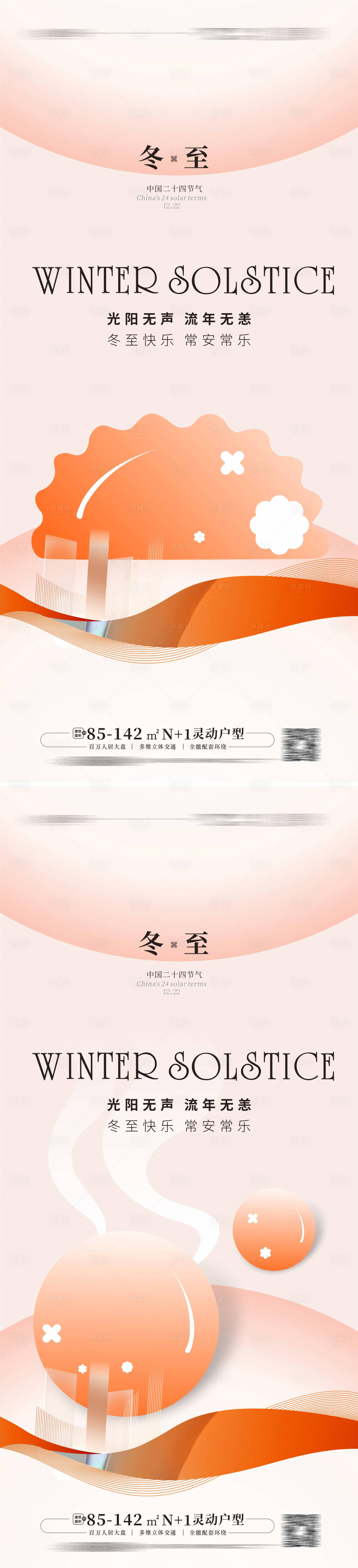 源文件下载【享设计】搜索编号：40310013744966984【地产冬至海报 】