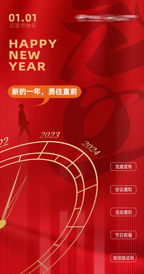 源文件下載【享設計】搜索編號：40920014030045243【元旦節海報】