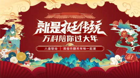 源文件下載【國(guó)潮陪你過(guò)春節(jié)主kv】編號(hào)：86520014057051464