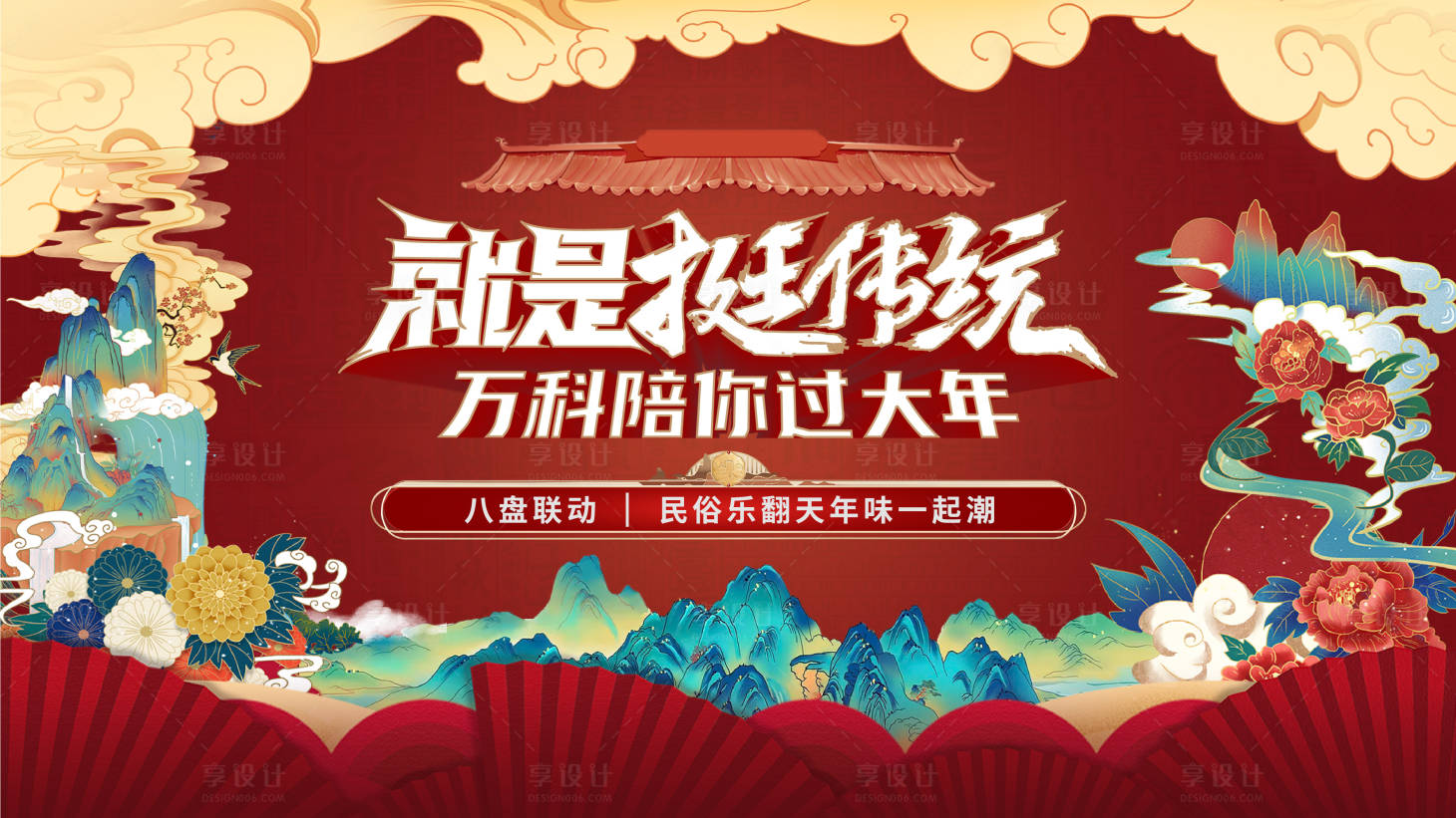 源文件下載【國(guó)潮陪你過(guò)春節(jié)主kv】編號(hào)：86520014057051464