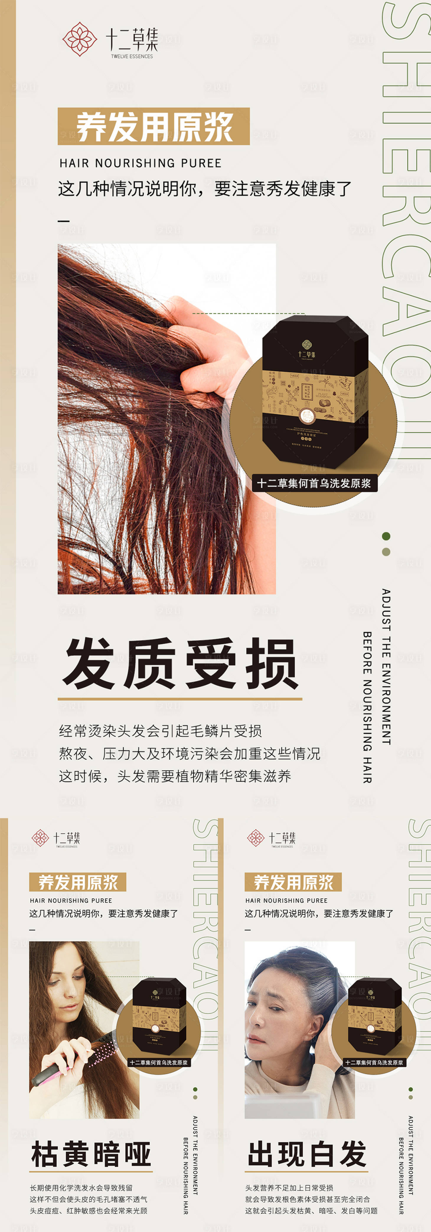 源文件下載【享設計】搜索編號：57810013774117252【微商洗發露產品系列海報】