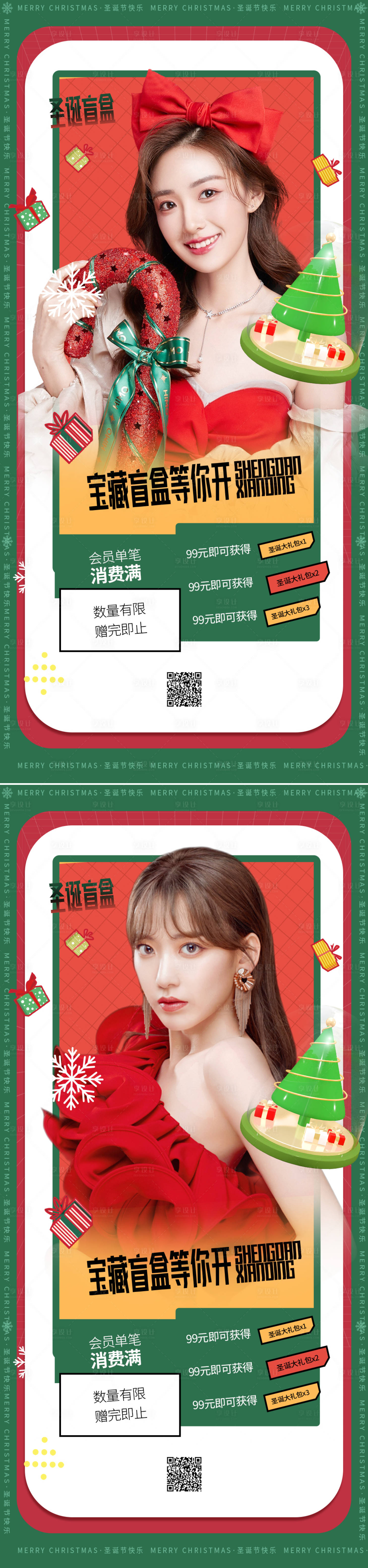 源文件下载【医美圣诞节促销海报】编号：54220013780427233